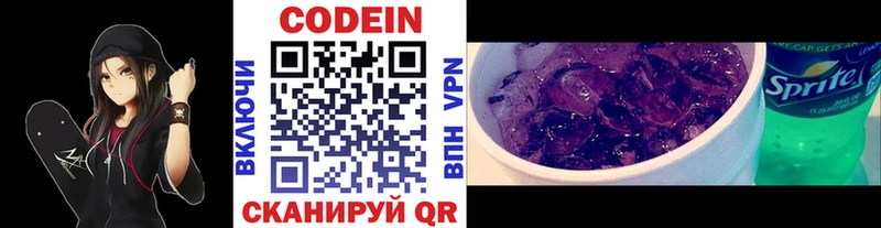 Codein Purple Drank  kraken маркетплейс  Заозёрный 